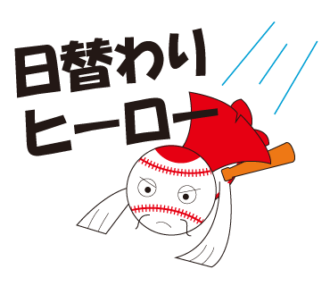 広島カープ優勝のLINEスタンプ