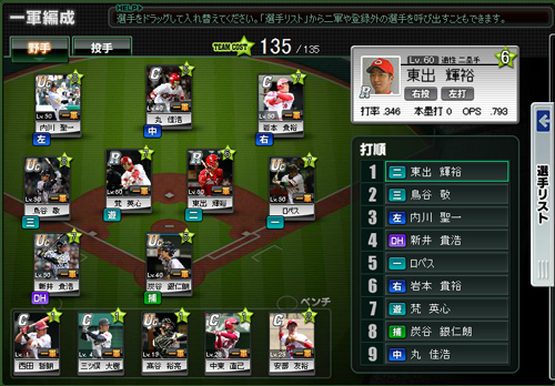 Yahoo!モバゲー「ブラウザプロ野球NEXT」