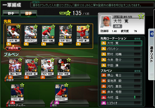 ブラウザプロ野球でカープだけのスタメン