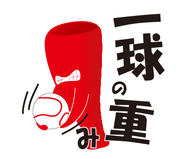 広島カープ応援LINEスタンプ3 弱気は最大の敵