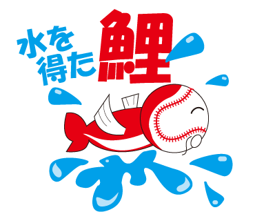 広島カープ優勝のLINEスタンプ