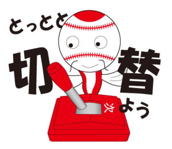 広島カープ優勝のLINEスタンプ