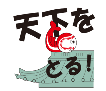 広島カープ優勝のLINEスタンプ