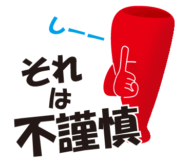 広島カープ応援LINEスタンプ3 コロナ