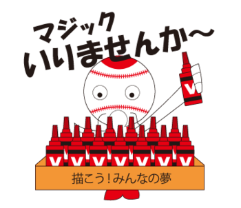 広島カープ優勝のLINEスタンプ