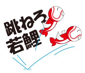 広島カープ優勝のLINEスタンプ