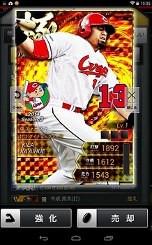 プロ野球プライド 3極み広島キラ