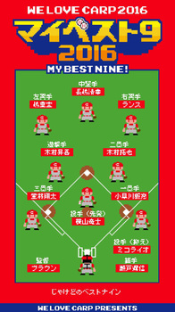 ベストナイン2-1.jpg