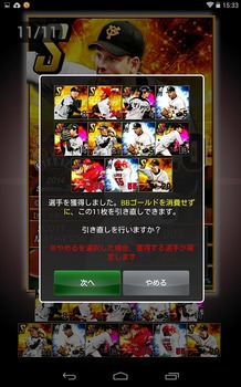 プロ野球プライドBBゴールドガチャ