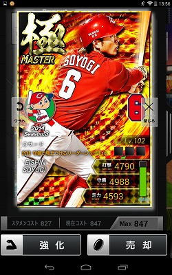 プロ野球プライド 3極み梵英心