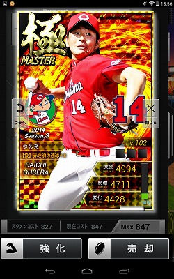 プロ野球プライド 3極み大瀬良大地