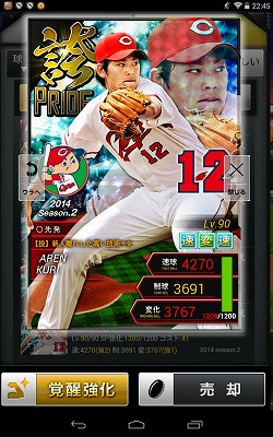 プロ野球プライド 2誇り久里亜蓮