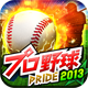 プロ野球PRIDE
